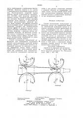 Способ исследования межклетевойдеформации полосы при непрерывнойпрокатке (патент 845890)