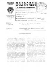Микрокалориметр (патент 634124)