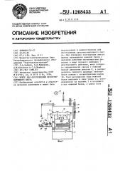 Пресс для изготовления просечно-вытяжного листа (патент 1268433)