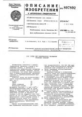 Среда для комплексного насыщения стальных изделий (патент 897892)