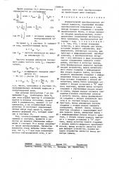 Измерительный преобразователь активной мощности (патент 1308910)