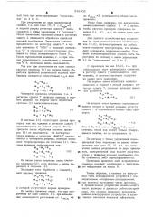 Мажоритарное декодирующее устройство (патент 538502)