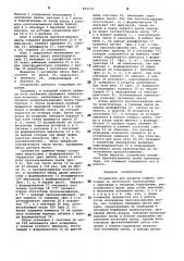 Устройство для раздачи кормов (патент 869716)
