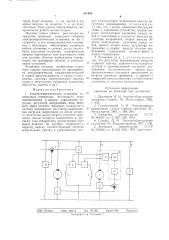 Электроэнергетическая установка (патент 811405)