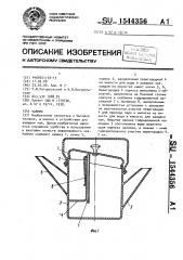 Чайник (патент 1544356)