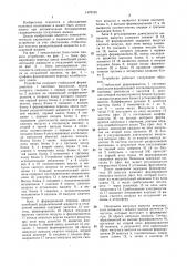 Устройство для управления колебаниями разделительной жидкости в отсадочной машине (патент 1479105)