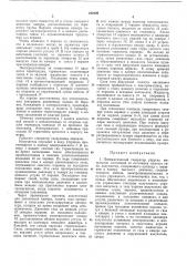 Пневматический генератор упругих импульсов (патент 243209)