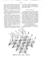 Вязальный механизм плоской основовязальной машины (патент 773168)