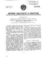 Прибор для измерения кривизны буровых скважин (патент 37018)