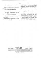 Способ кренования судов (патент 385814)