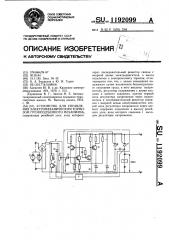 Устройство для управления электромеханическим тормозом грузоподъемного механизма (патент 1192099)