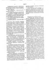 Устройство для контроля логических блоков (патент 1805471)