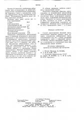 Способ приготовления бетоннойсмеси (патент 833743)