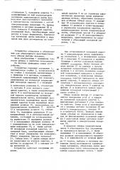 Устройство для обмера фигуры человека (патент 1570703)