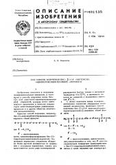 Способ получения бис- (1-( -ацетокси)-ацилпероксициклоалкил) -перекиси (патент 401135)