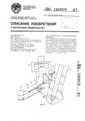 Сепаратор ягодоуборочной машины (патент 1303070)