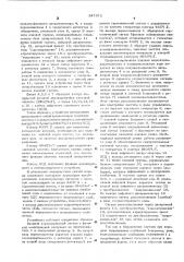 Устройство демодуляции кодоимпульсных сигналов с фазовой манипуляцией (патент 547973)
