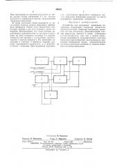 Устройство измерения временных интервалов (патент 469931)