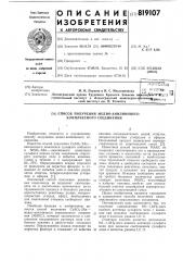 Способ получения медно-анилиновогокомплексного соединения (патент 819107)