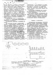 Сигнализатор резонансных колебаний рабочих лопаток турбомашины (патент 672356)