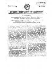 Приспособление для автоматического приведения в действие тормозных роликовых башмаков для автомобилей (патент 25410)