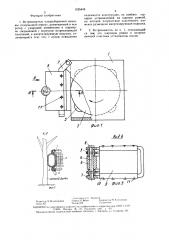 Встряхиватель плодоуборочной машины (патент 1535444)