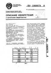 Свинарник (патент 1068078)