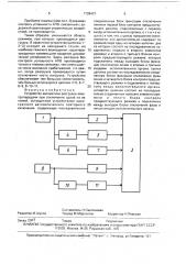 Устройство автоматики разгрузки электропередачи при отключении одной из ее линий (патент 1739437)