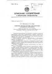 Захватное приспособление для рубероида и подобных материалов (патент 151788)