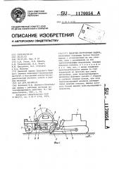 Выемочно-погрузочная машина (патент 1170054)