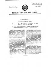 Оборотный судовой котел (патент 11657)