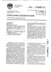 Способ гидратации свободного оксида кальция в высококальциевых золах (патент 1766857)