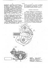 Шарнир сиденья для автомобиля (патент 677957)