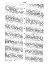 Многоканальное устройство адаптивного биоэлектрического управления движениями человека (патент 856436)