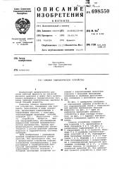 Сливное гидравлическое устройство (патент 698550)