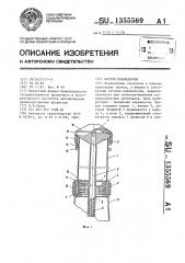 Патрон пневмопочты (патент 1355569)