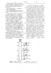 Устройство приоритета (патент 1236479)