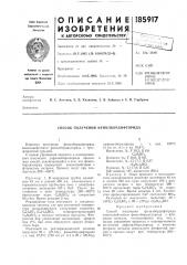 Способ получения фенилбордифторида (патент 185917)