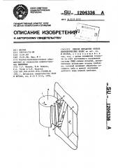Способ обработки зубьев цилиндрических колес (патент 1204336)