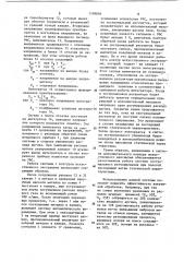 Система автоматического управления установкой циркуляционного вакуумирования стали (патент 1199806)