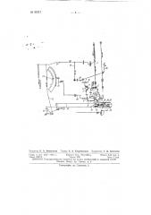 Приспособление к швейным пуговичным и закрепочным машинам для обрезания нитей (патент 95717)
