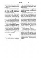 Балансирная подвеска транспортного средства (патент 1835359)