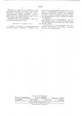 Способ получения диалкоксифторидов алюминия (патент 351370)