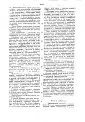Пробоотборное устройство (варианты) (патент 894428)