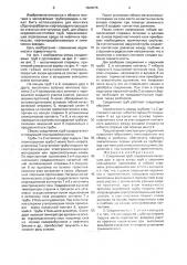 Соединение труб (патент 1605076)