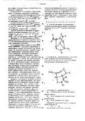 Способ получения 8-производных 4-окси-3-метил-10метилен-2, 9диоксатрицикло(4,3,1,03,7) декана (патент 508206)