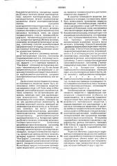 Способ получения лекарственного средства с регулируемым выделением вещества (патент 1836083)