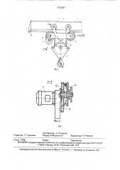 Грузоподъемное устройство (патент 1723007)