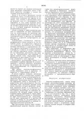 Ленточно-шлифовальный станок (патент 861021)