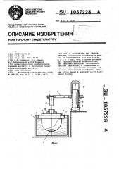 Устройство для сборки деталей (патент 1057228)